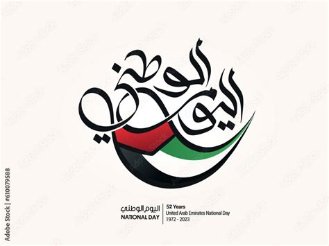 National Day Written In Arabic Calligraphy With Flag Of Uae Best Use