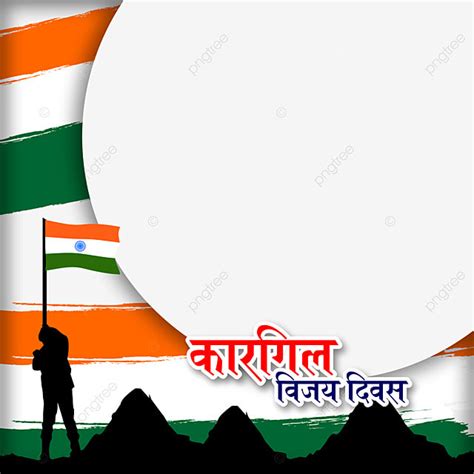 Kargil Vijay Diwas Hd Transparent Kargil Vijay Diwas India Twibbon