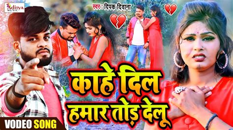 Video Deepak Deewana