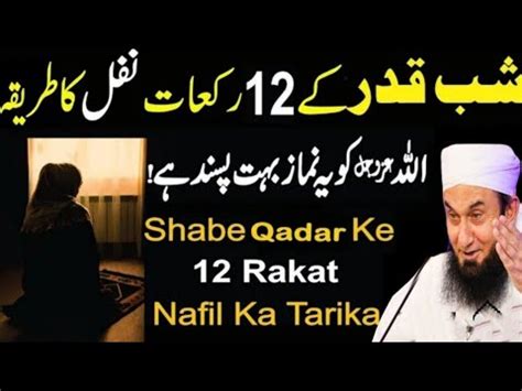 Shabe Qadr Ki Namaz Shab E Qadr Ye Rakat Namaz Zaror Padhen