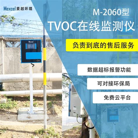 固定污染源vocs在线监测系统技术特征m 3000s 上海麦越环境技术有限公司