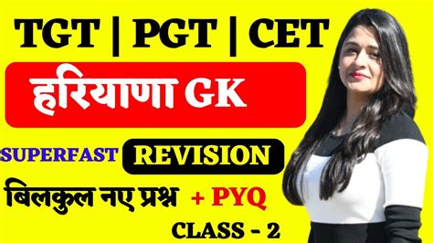 Haryana Gk Previous Year Haryana Gk Question CET Haryana Gk