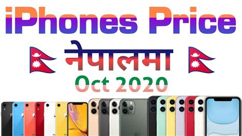 Official Nepali Market Price Of IPhones Where To Buy YouTube