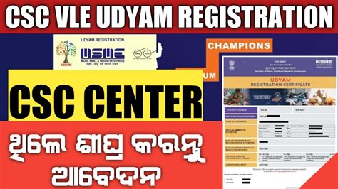 Csc Udyam Registration Process Odisha Csc New Update Csc Vle