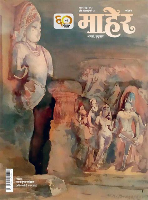 Maher Marathi June Digital Discountmags