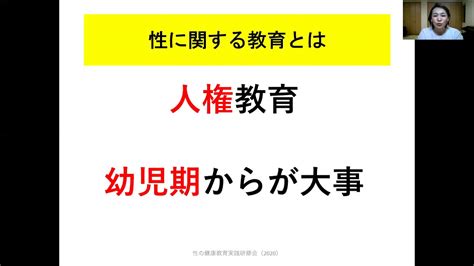 助産師あいこさんの性の健康教育実践研修会 Youtube