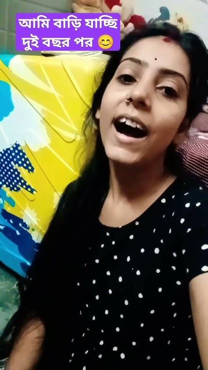 আমি বাড়ি যাচ্ছি Guys খুব মজা করবো😊🤗 Plzsubscribe Sonali Sonalisvlog