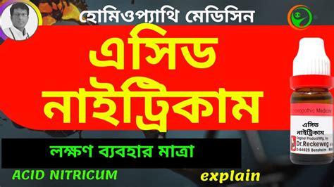 Acid Nitricum Homeopathic Medicine Uses In Bengali