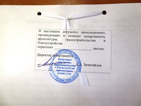 Фото Прошито Пронумеровано И Скреплено Печатью — Картинки фотографии