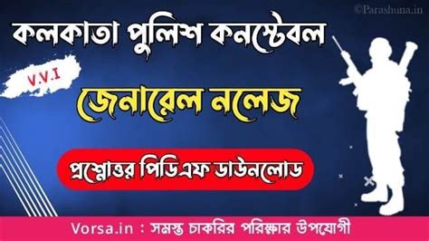 Kolkata Police Important GK in Bengali PDF ভরস Vorsa in