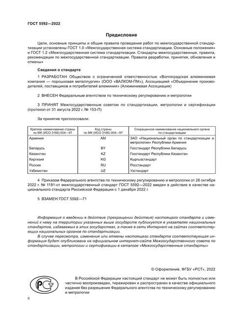 ГОСТ 5592-2022 Пудра пиротехническая. Технические условия