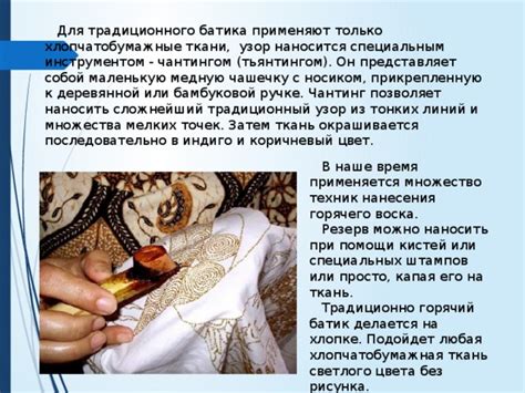 Какие виды батика выполняют с применением резервирующего состава кратко