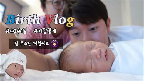 Vlog 드디어 출산 브이로그 무조건 제왕절개 추천🍑 40주 1일 초고속 출산 빠른회복 꿀팁 출산 후기