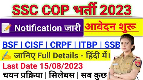 SSC CPO 2023 Notification SSC CPO Vacancy 2023 SSC CPO Recruitment