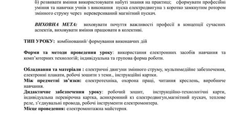 Пуск електродвигуна з короткозамкнутим ротором змінного струму через ...