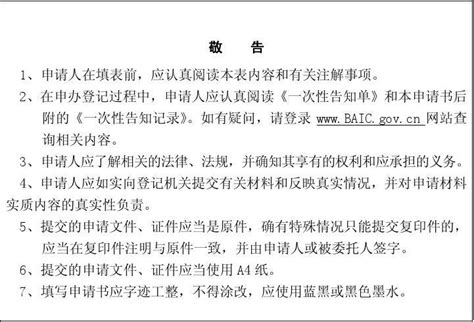 农民专业合作社设立登记申请书word文档在线阅读与下载无忧文档