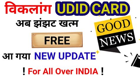 Udid Card New Update Divyang Handicapped Viklang Udid Card Free Me