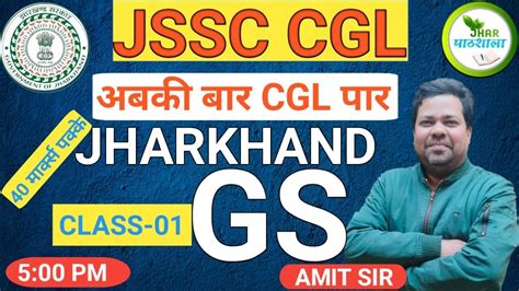 Jharkhand Gs Cl Rohit Sir Khortha Jhar Pathshala Jssc Cgl