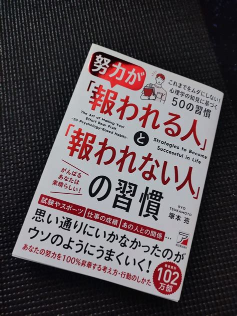 努力が「報われる人」と「報われない人」の習慣｜paypayフリマ