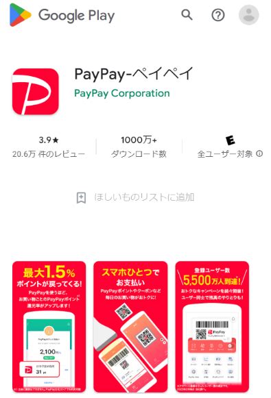 Paypay（ペイペイ）の使い方【初心者ガイド】始め方、お得な活用法も Gree ニュースプラス