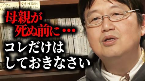 【余命3ヶ月の母】喪失感は後から突然やってきます。僕と同じ後悔をしない為に、今からでもコレだけはやっておいてください。【人生相談悩み岡田