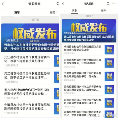 反腐风暴！10天内9人被查3人被双开，这地农信系统成重灾区，发生了什么？ 又一地方农信系统掀起反腐风暴！ 12月18日，云南省纪委监委官网