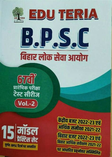 Eduteria Bpsc 67th Pt Exam Test Series Vol 2 Buy Eduteria Bpsc 67th Pt