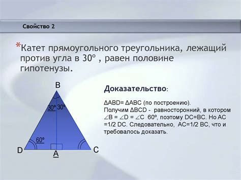 Прямоугольные треугольники и некоторые их свойства - online presentation