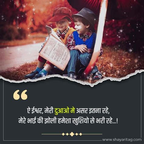 Bhai Ke Liye Shayari In Hindi Best Brother Shayari Status With Image