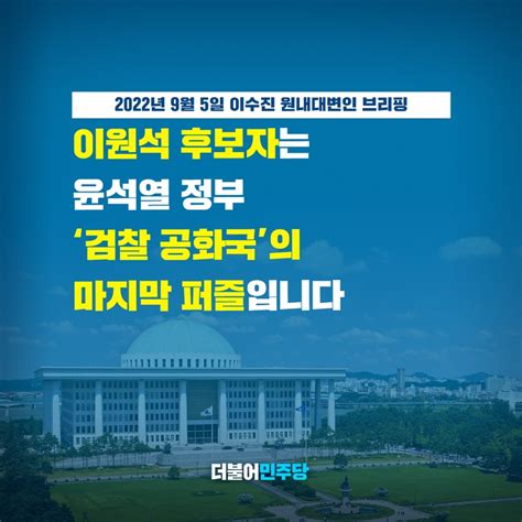 더불어민주당 On Twitter 지난 4개월 동안의 검찰의 모습은 ‘검찰공화국의 예고편에 지나지 않습니다 이원석 검찰총장