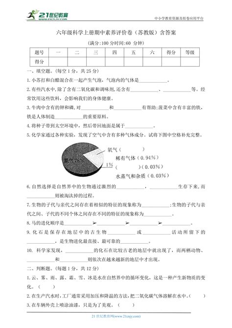 六年级科学上册期中素养评价卷（苏教版）含答案 21世纪教育网