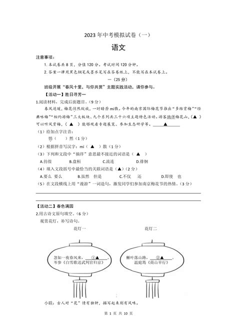 2023年江苏省南京市联合体中考一模考试语文试卷（含答案） 21世纪教育网