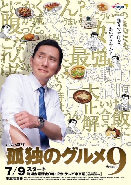 2021年夏ドラマ本日9日 金 は連ドラとしては約2年ぶりの松重豊主演孤独のグルメ Season9がスタート初回は川崎市宮前平