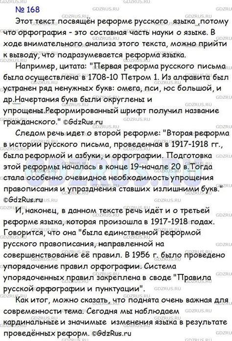 Номер №168 - ГДЗ по Русскому языку 8 класс: Ладыженская Т.А.