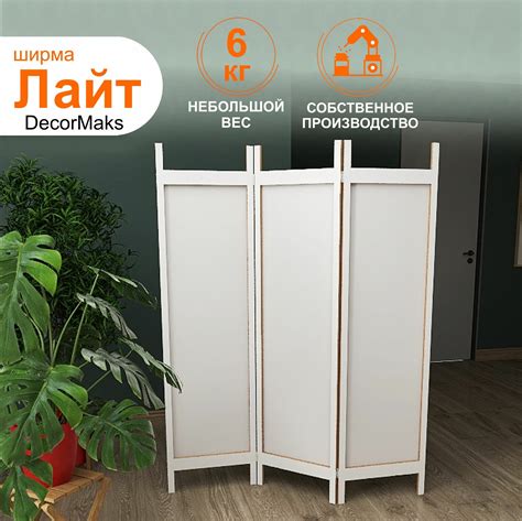Ширма лайт - деревянная перегородка для зонирования комнаты, кабинета ...