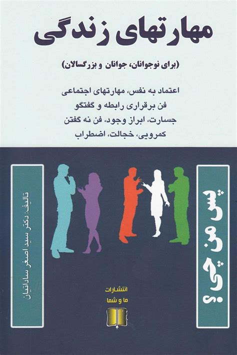 کتاب مهارتهای زندگی برای نوجوانان، جوانان و بزرگسالان کتابانه