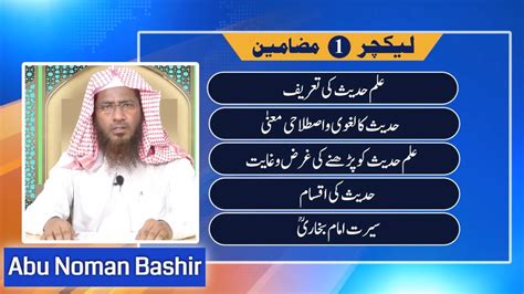 Sahih Bukhari Course Ep 01 Abu Noman Hadees Nabvi In Urdu Biography Of Imam Bukhari