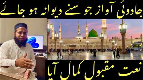 New Naat Nabi Ka Lab Par Joh Zikr Aya Youtube