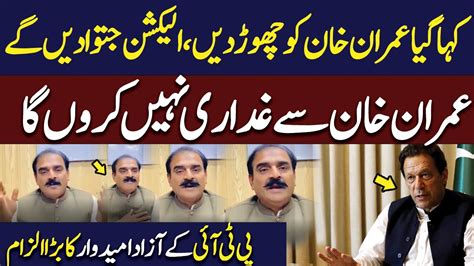 PTI S Candidate Big Allegation ON PMLN And PPP Elections 2024 WE