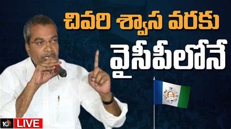 Live ఎమ్మెల్యే వసంత కృష్ణ ప్రసాద్ ప్రెస్ మీట్ Ycp Mla Vasantha Krishna Prasad Press Meet