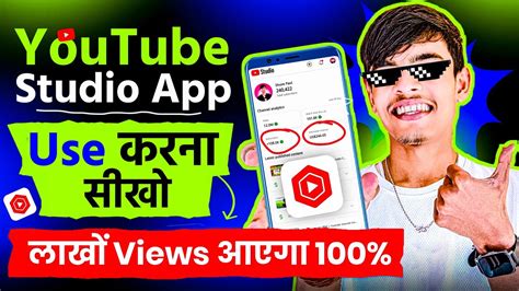 YT Studio Kaise Use Kare YT Studio App Full Details How To Use YT