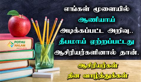 Teachers Day Quotes In Tamil Language