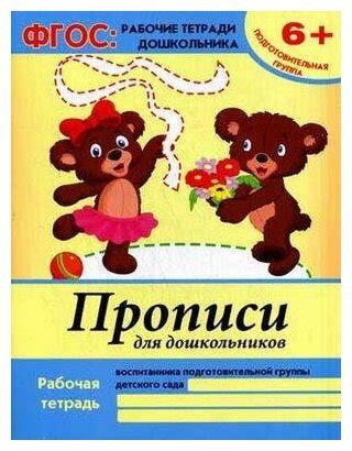 Белых Виктория Алексеевна "Уроки грамоты для дошкольников ...