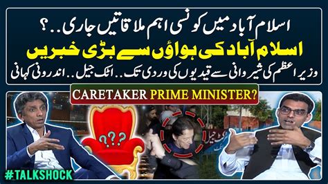 Caretaker Prime Minister Important Meetings In Islamabad Attock