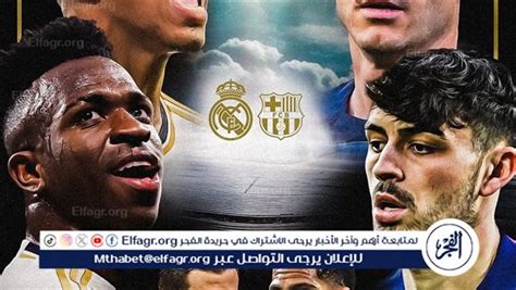 عاجلالتشكيل الرسمي ريال مدريد أمام برشلونة في الدوري الإسباني