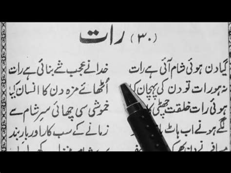 Urdu Zaban Ki Teesari Kitab Lesson No Raat Urduqaida