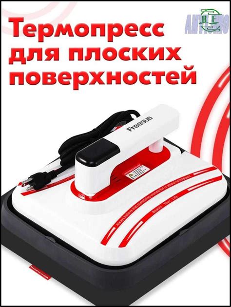 Термопресс ручной для сублимации Freesub P1210 для футболок, сумок ...