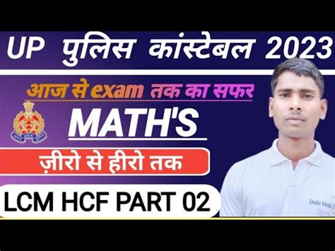 Up Police Math S Lcm Hcf