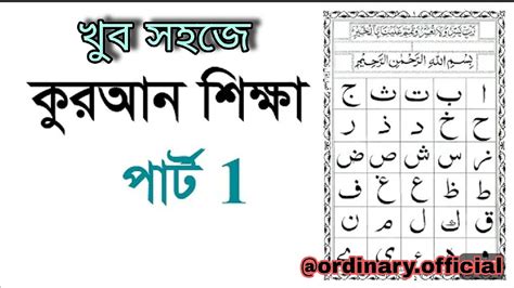 আরব হরফ 29ট সহ শদধ ভব উচচরণ শকষ bangla Arabic teaching