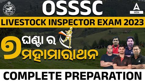 OSSSC LIVESTOCK INSPECTOR EXAM 2023 6 HRS MAHAMARATHON COMPLETE